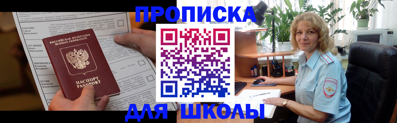 регистрация для школы в Навашино